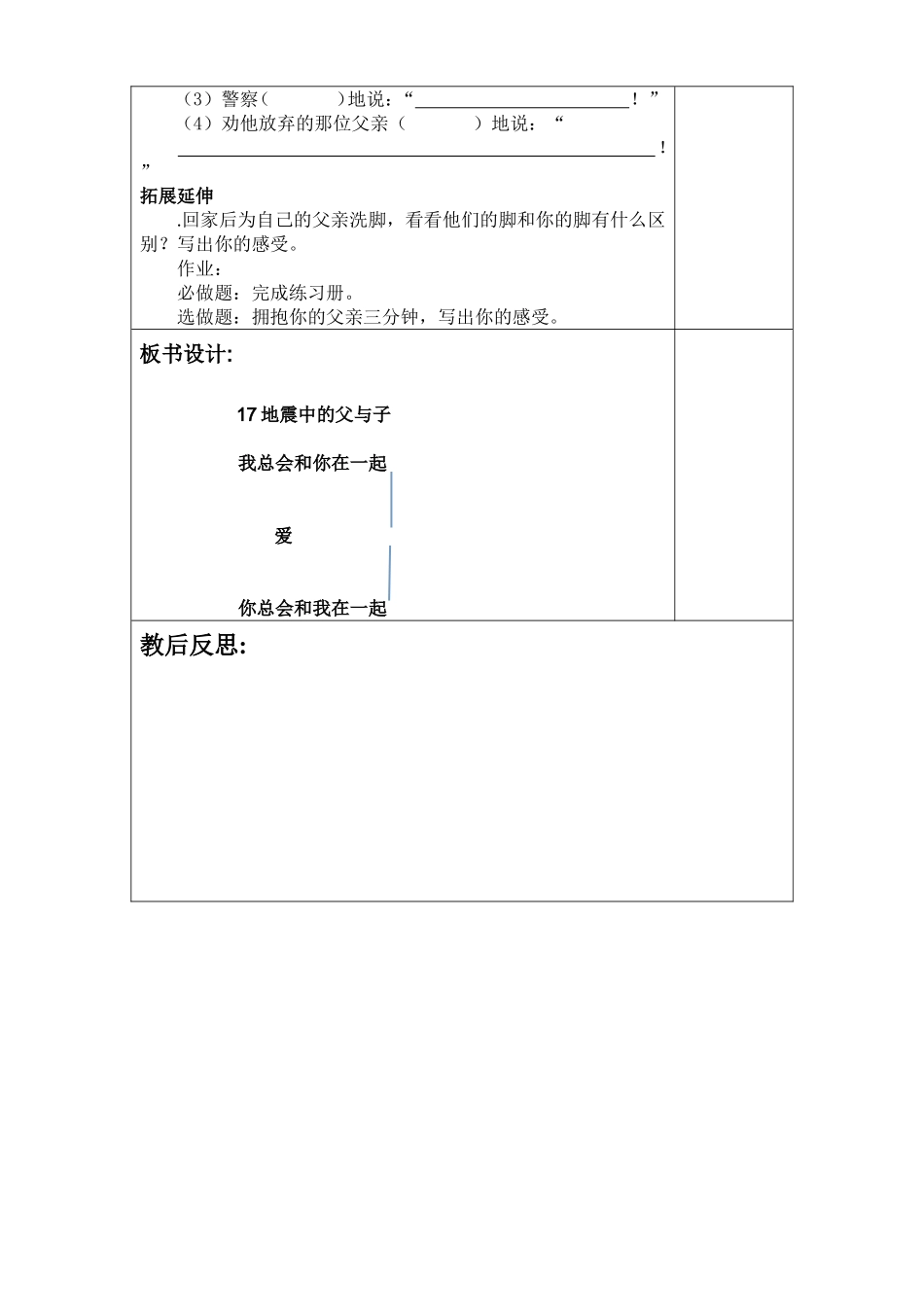 地震中的父与子第二课时_第2页