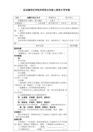 地震中的父与子第二课时