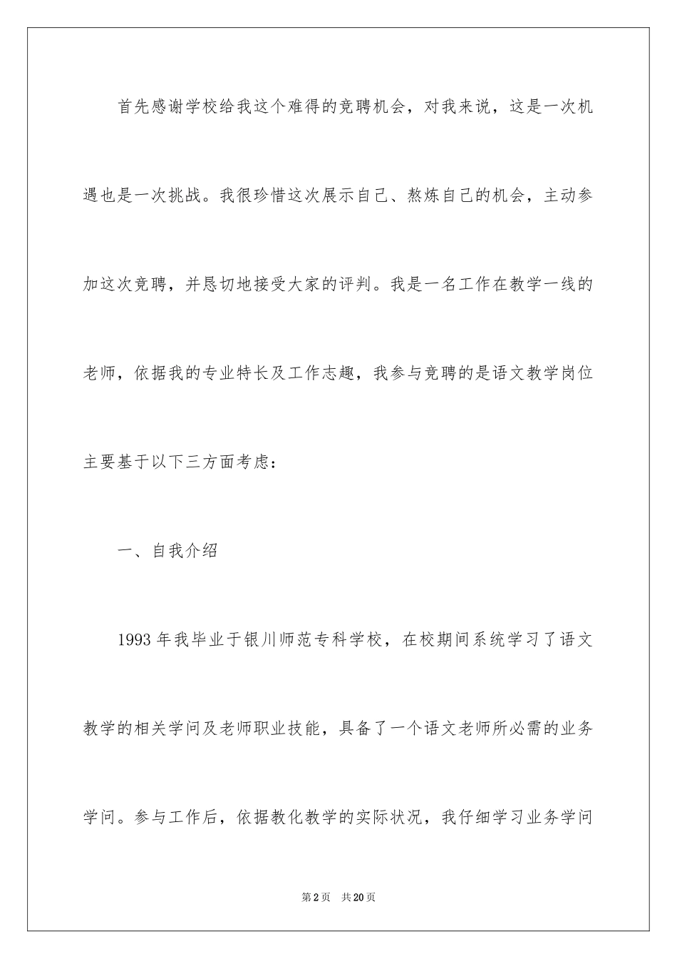 2024中学语文教师竞聘演讲稿_第2页