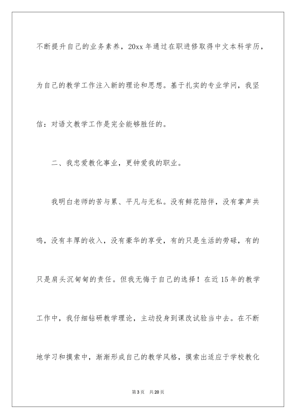 2024中学语文教师竞聘演讲稿_第3页
