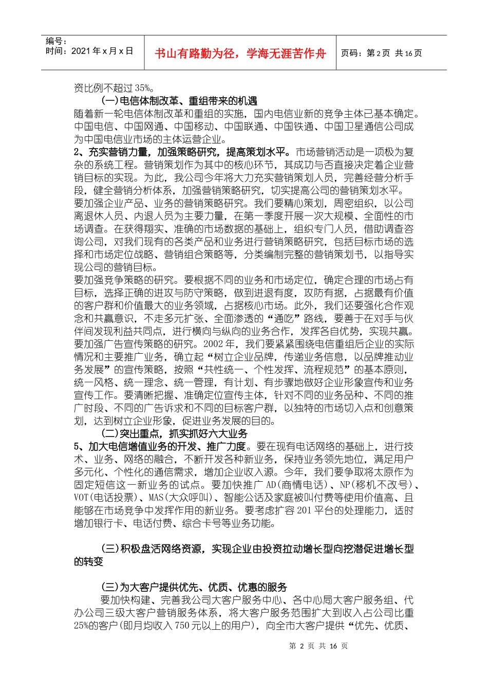 中国移动山西通信公司太原营销中心整合营销方案_第2页