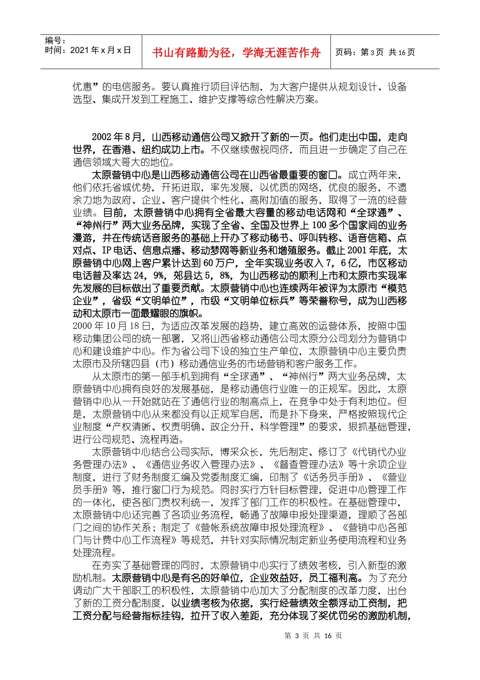 中国移动山西通信公司太原营销中心整合营销方案_第3页