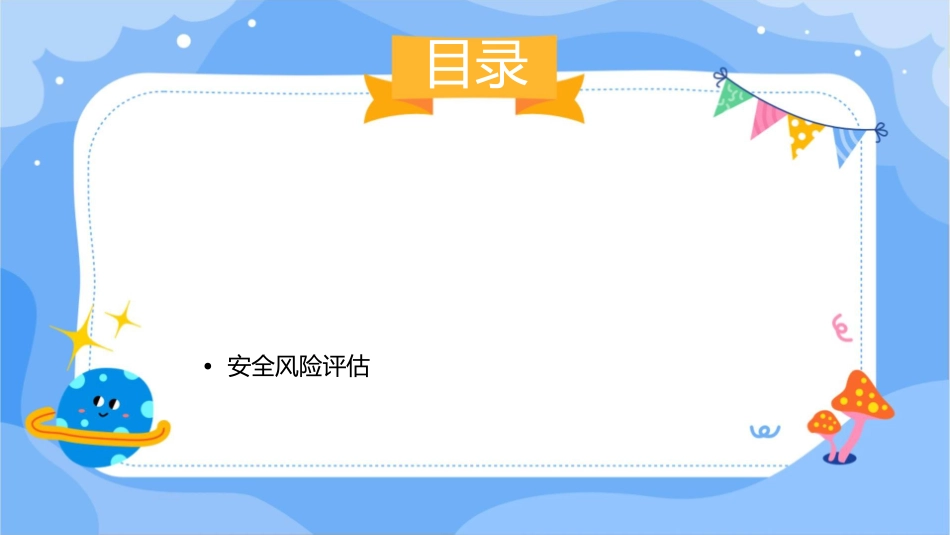 危险有害因素识别及评价单元划分课件_第2页