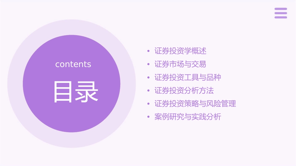 北大光华证券投资学课件_第2页