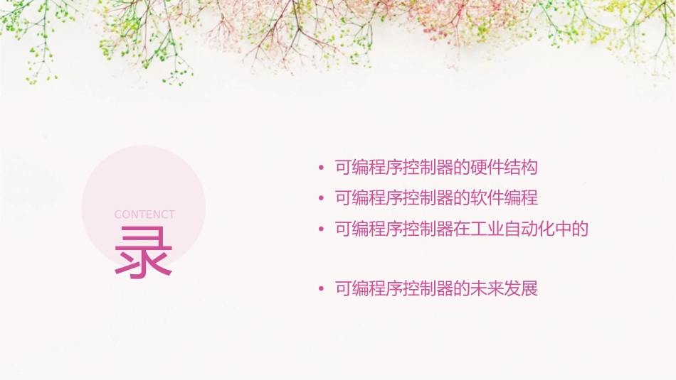 可编程序控制器应用课件_第2页