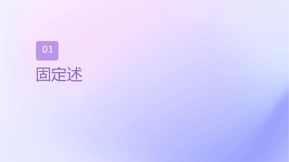 固定资产流程课件_第3页