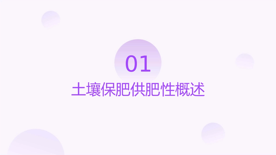 土壤保肥供肥性课件_第3页