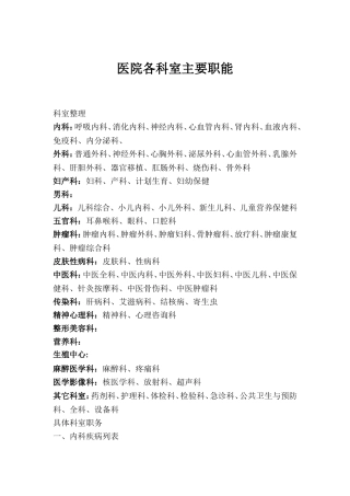 医院科室分类(最全版)