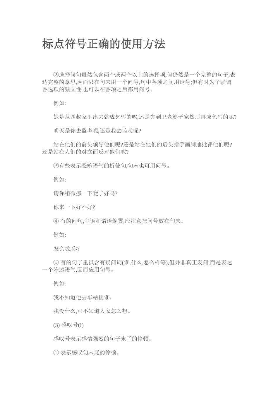 标点符号运用_第1页
