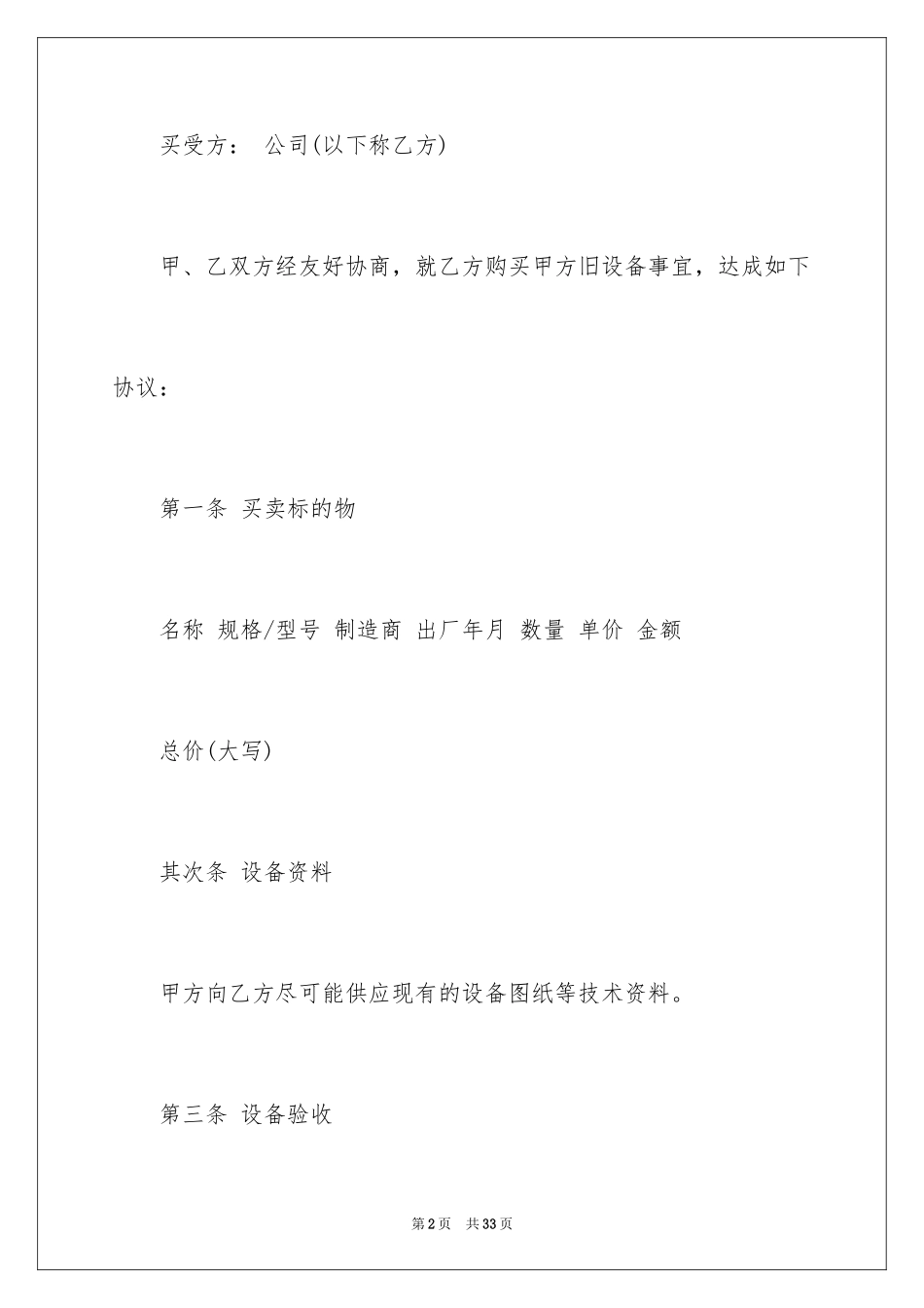 2024二手设备购销简单版合同_第2页