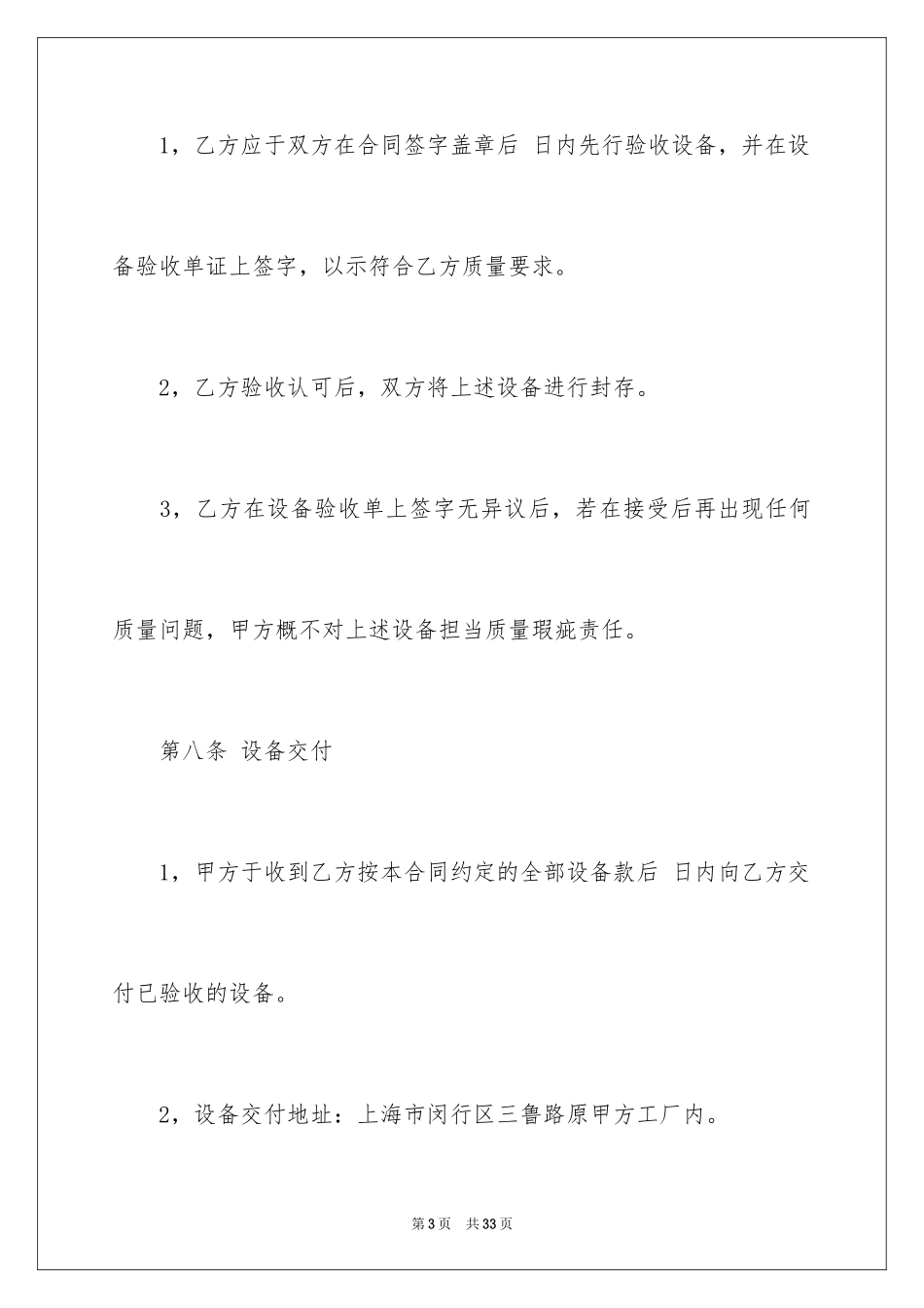 2024二手设备购销简单版合同_第3页