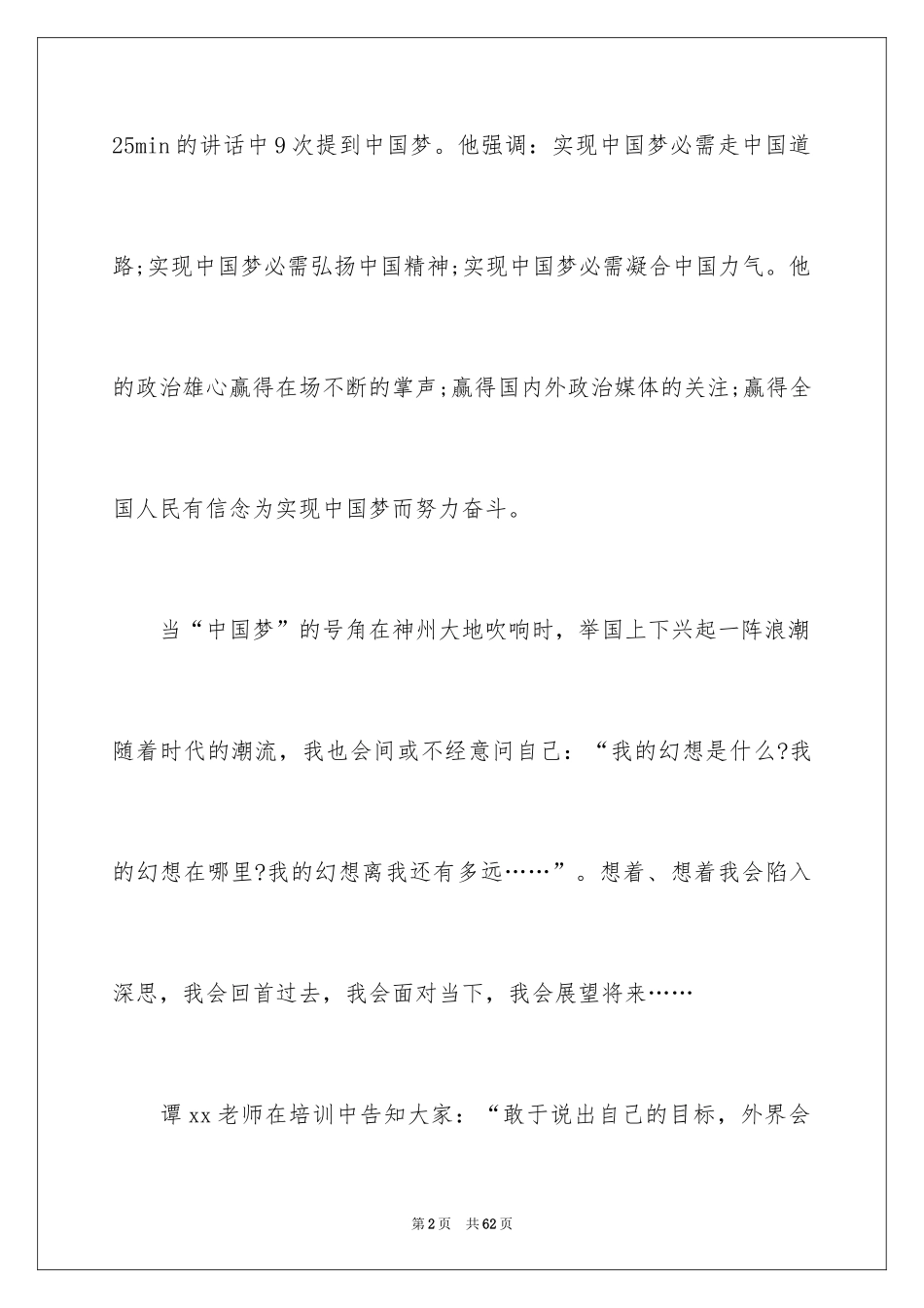 2024中国梦我的梦演讲稿 _2_第2页