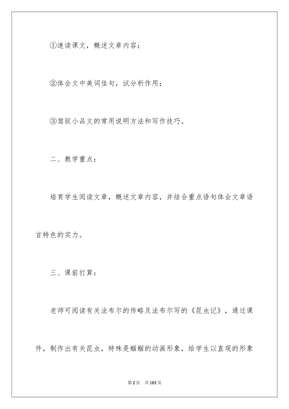 2024《绿色蝈蝈》教学设计_1_第2页