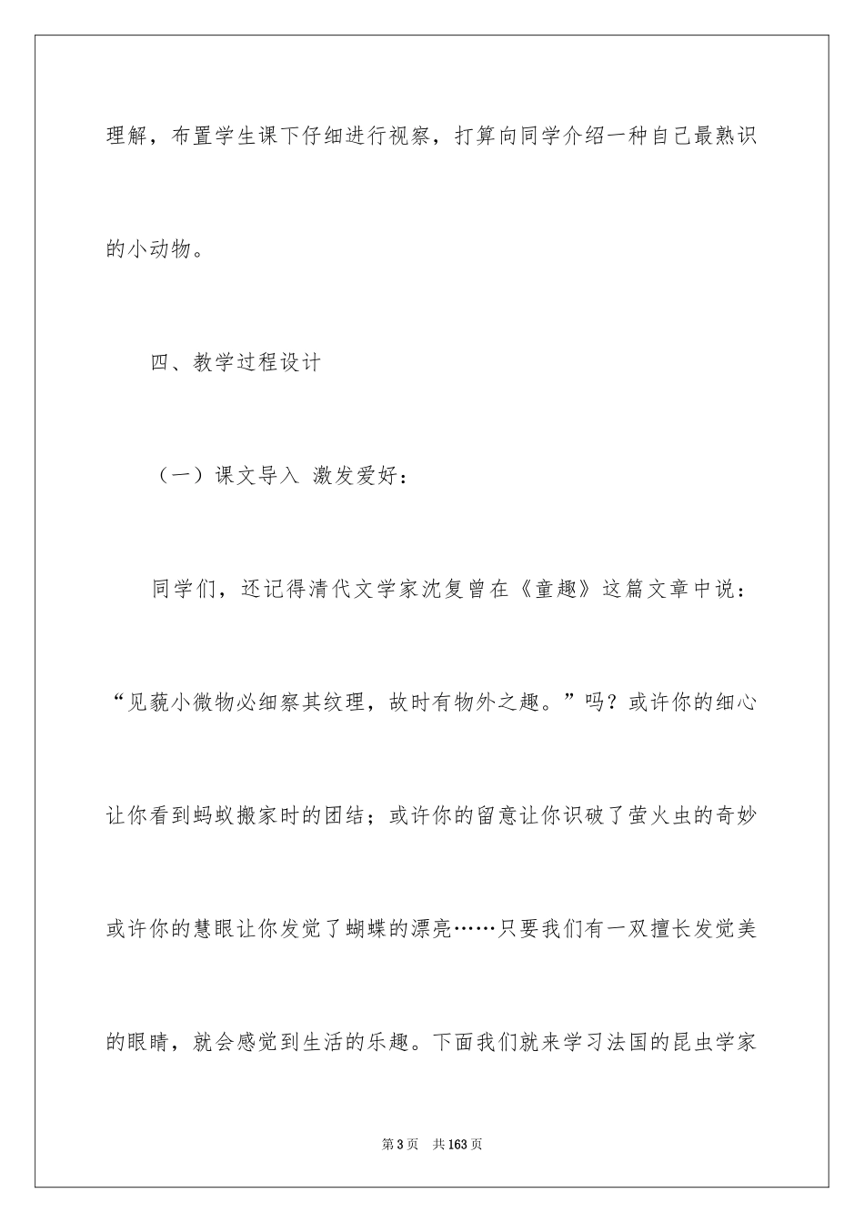 2024《绿色蝈蝈》教学设计_1_第3页