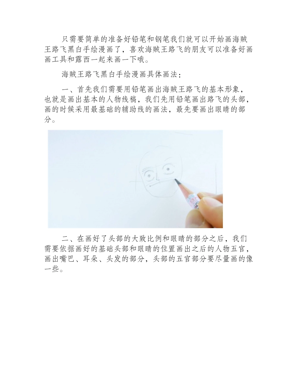 漫画：海贼王路飞黑白手绘教程漫画教程2_第2页