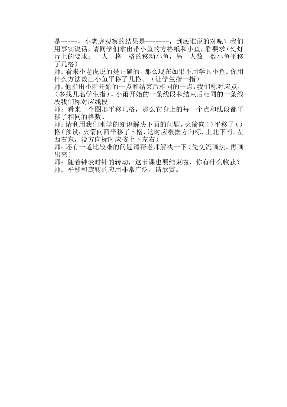 席凤菊教学设计_第2页