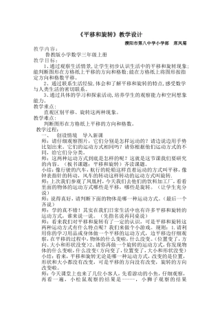 席凤菊教学设计