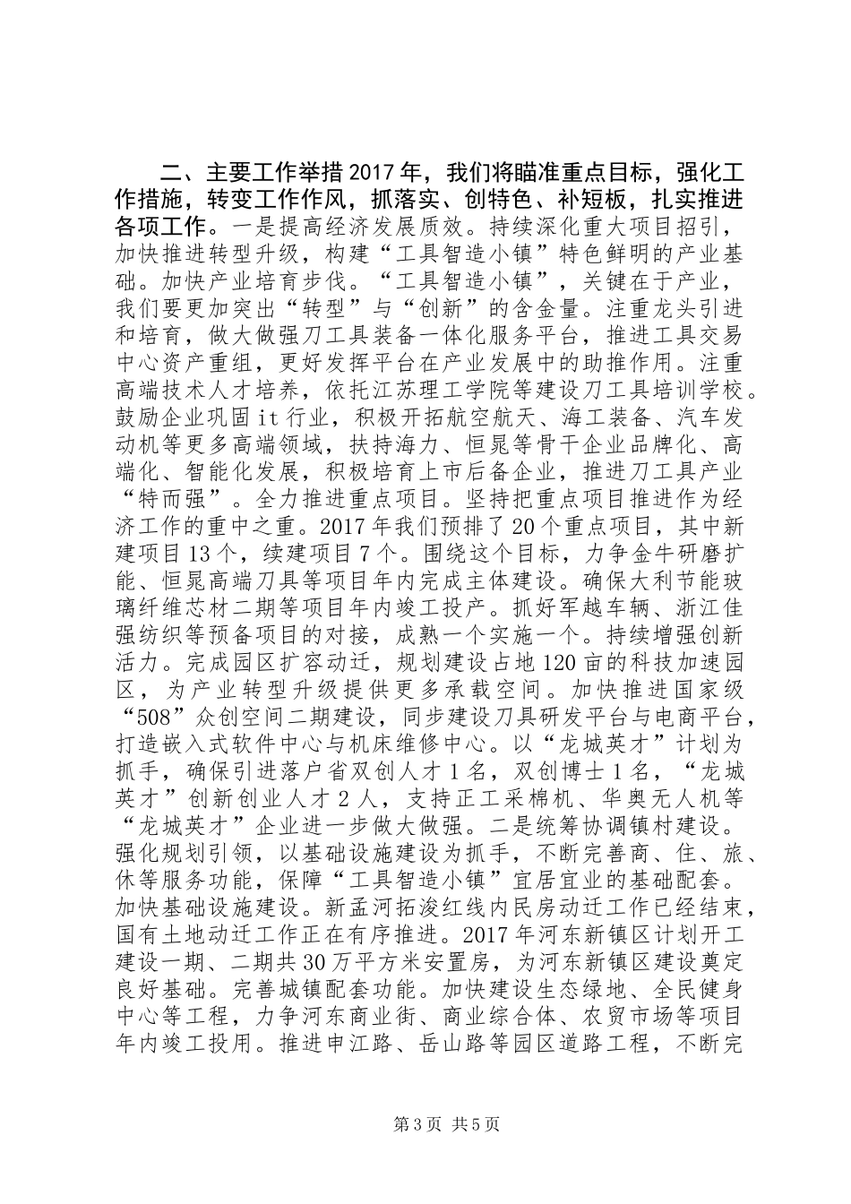 乡镇XX年经济社会发展工作思路_第3页