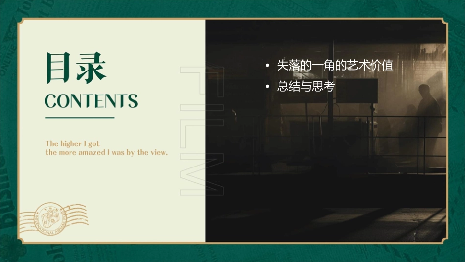 失落的一角解读课件_第3页