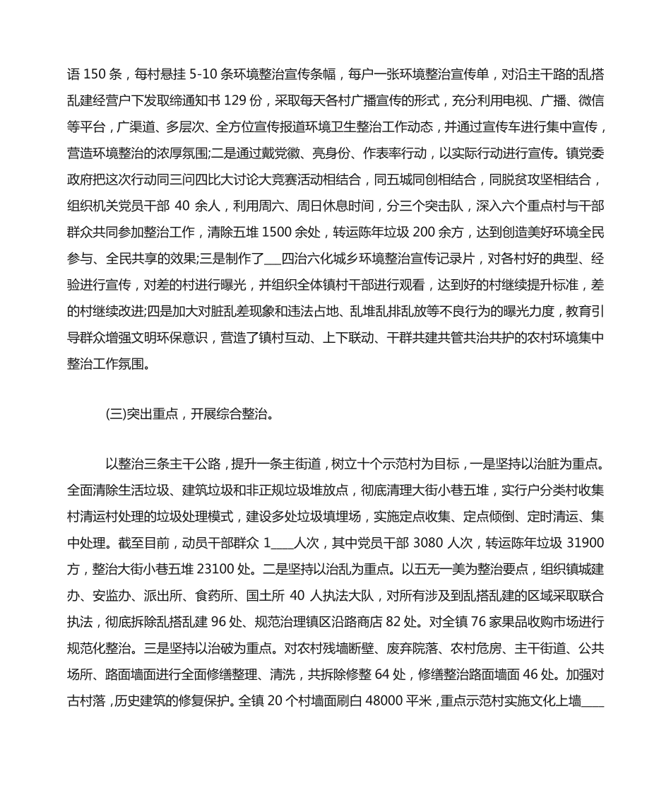 农村人居环境整治工作总结 _第2页