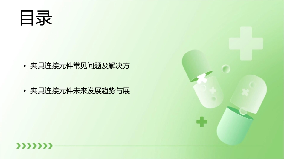 夹具的连接元件课件_第3页