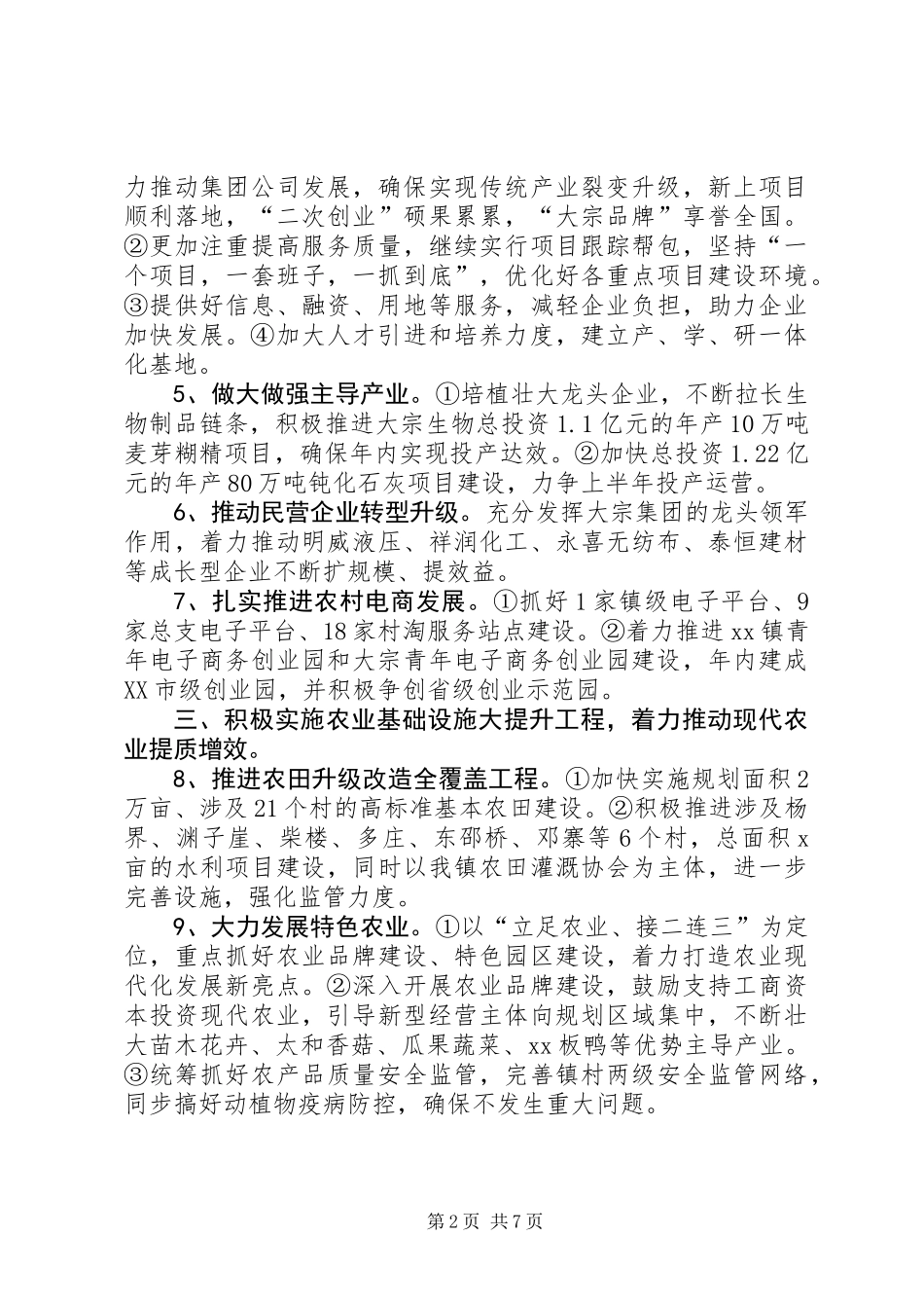 乡镇XX年经济工作要点_第2页