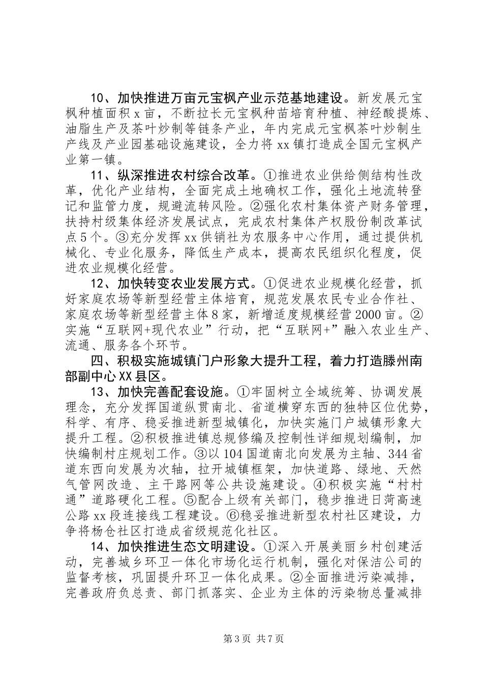 乡镇XX年经济工作要点_第3页