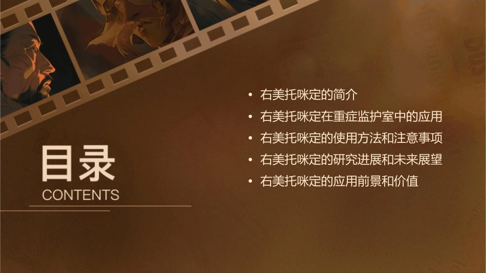 右美托咪定在重症监护室中的应用课件_第2页