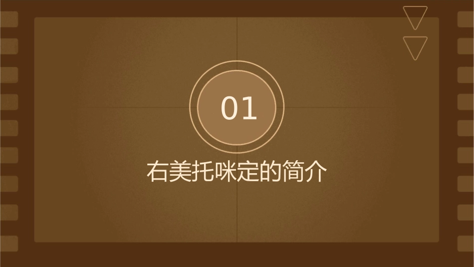 右美托咪定在重症监护室中的应用课件_第3页