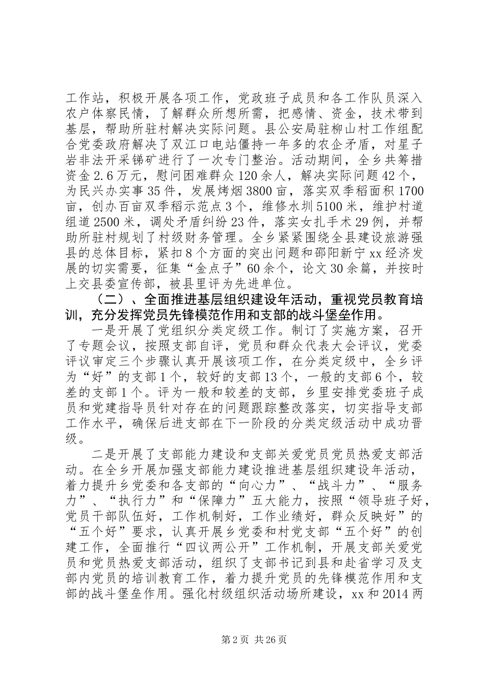 乡镇XX年组织工作半年总结(精选多篇)_第2页