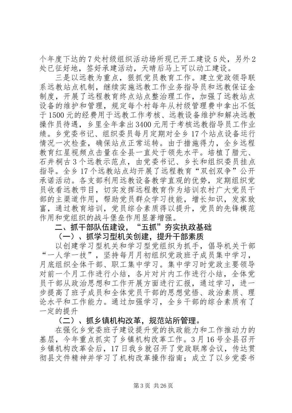 乡镇XX年组织工作半年总结(精选多篇)_第3页