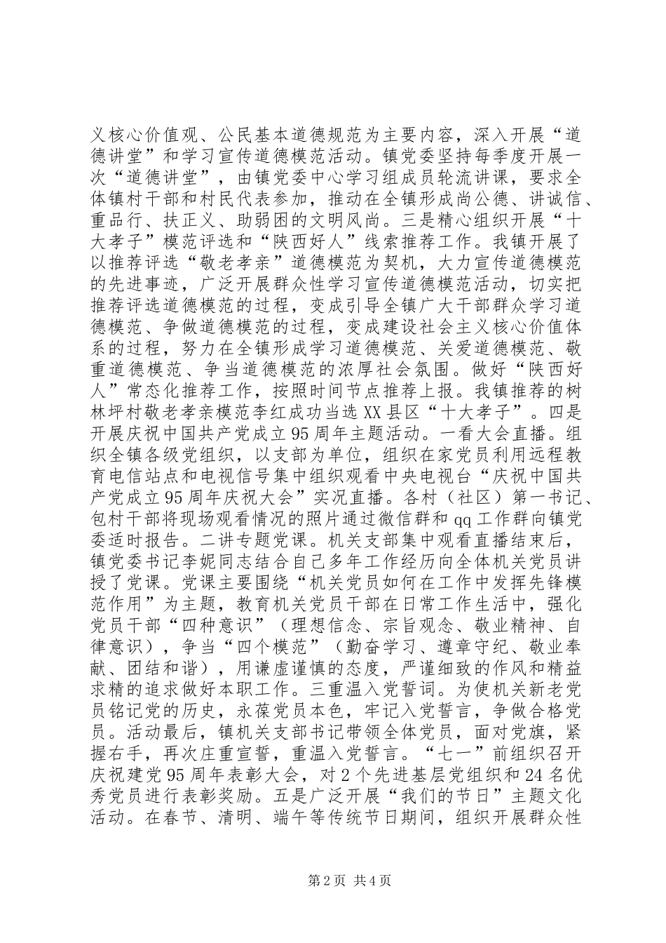 乡镇XX年精神文明建设工作总结_第2页