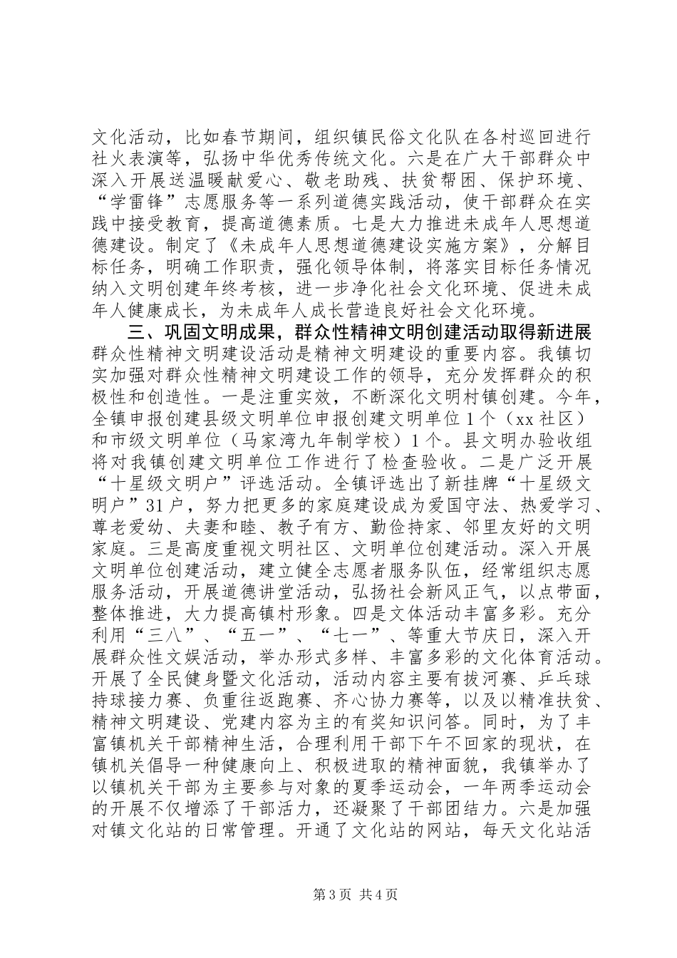 乡镇XX年精神文明建设工作总结_第3页