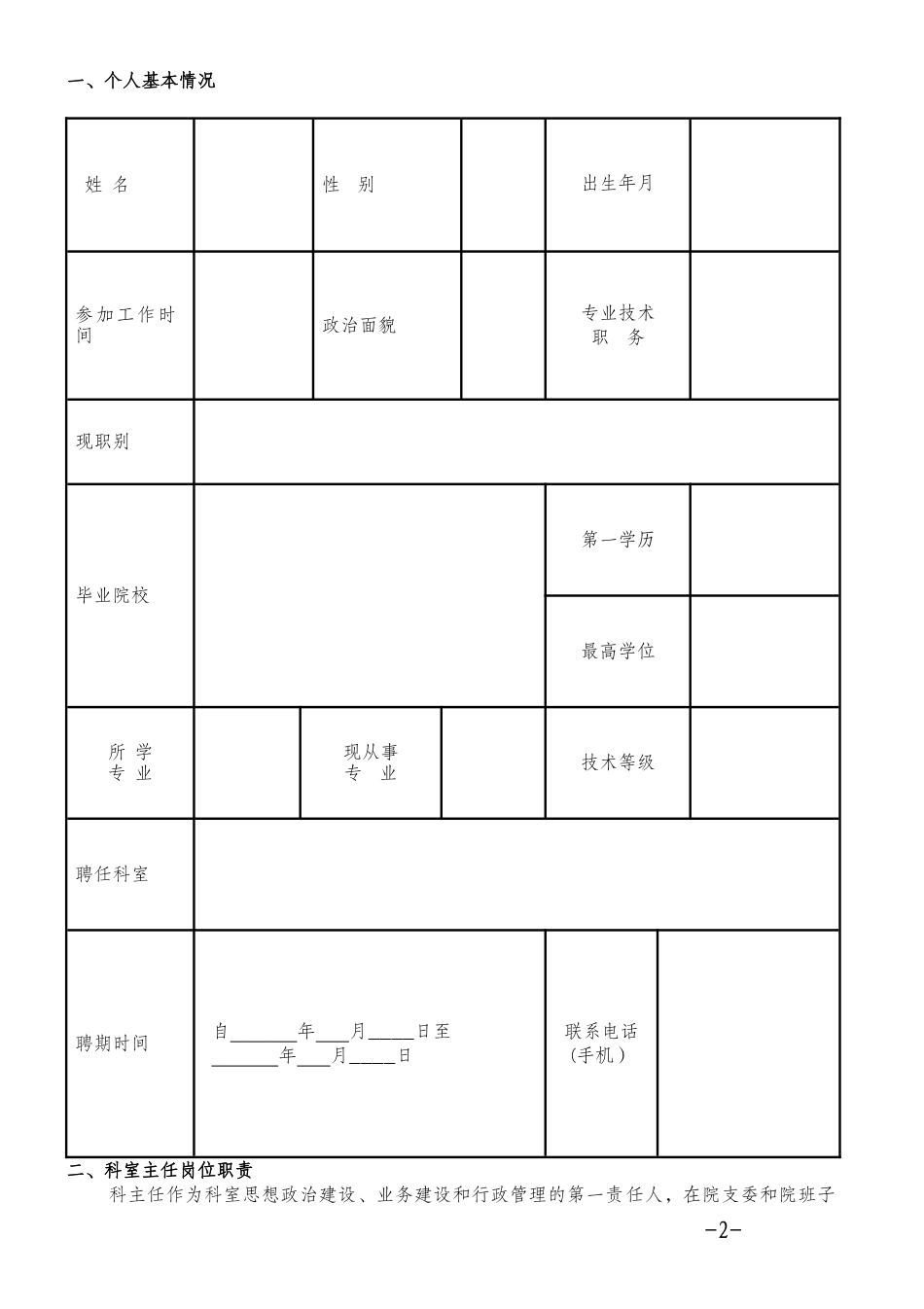 医院科室主任聘书_第2页