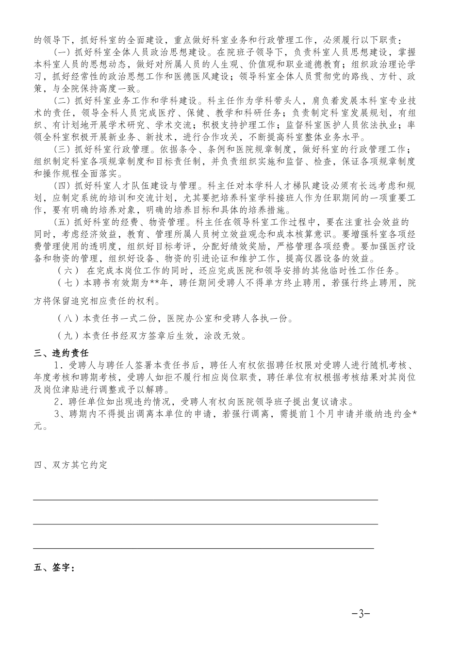 医院科室主任聘书_第3页