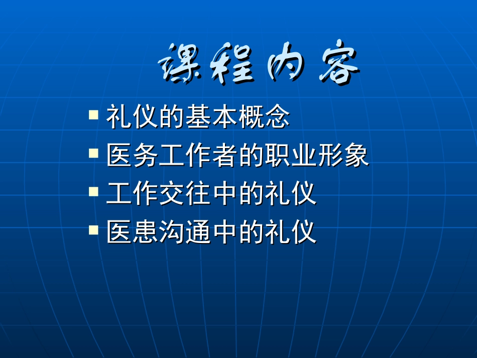 医院礼仪总论_第2页