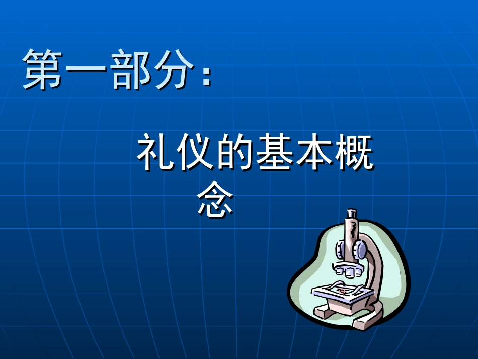 医院礼仪总论_第3页