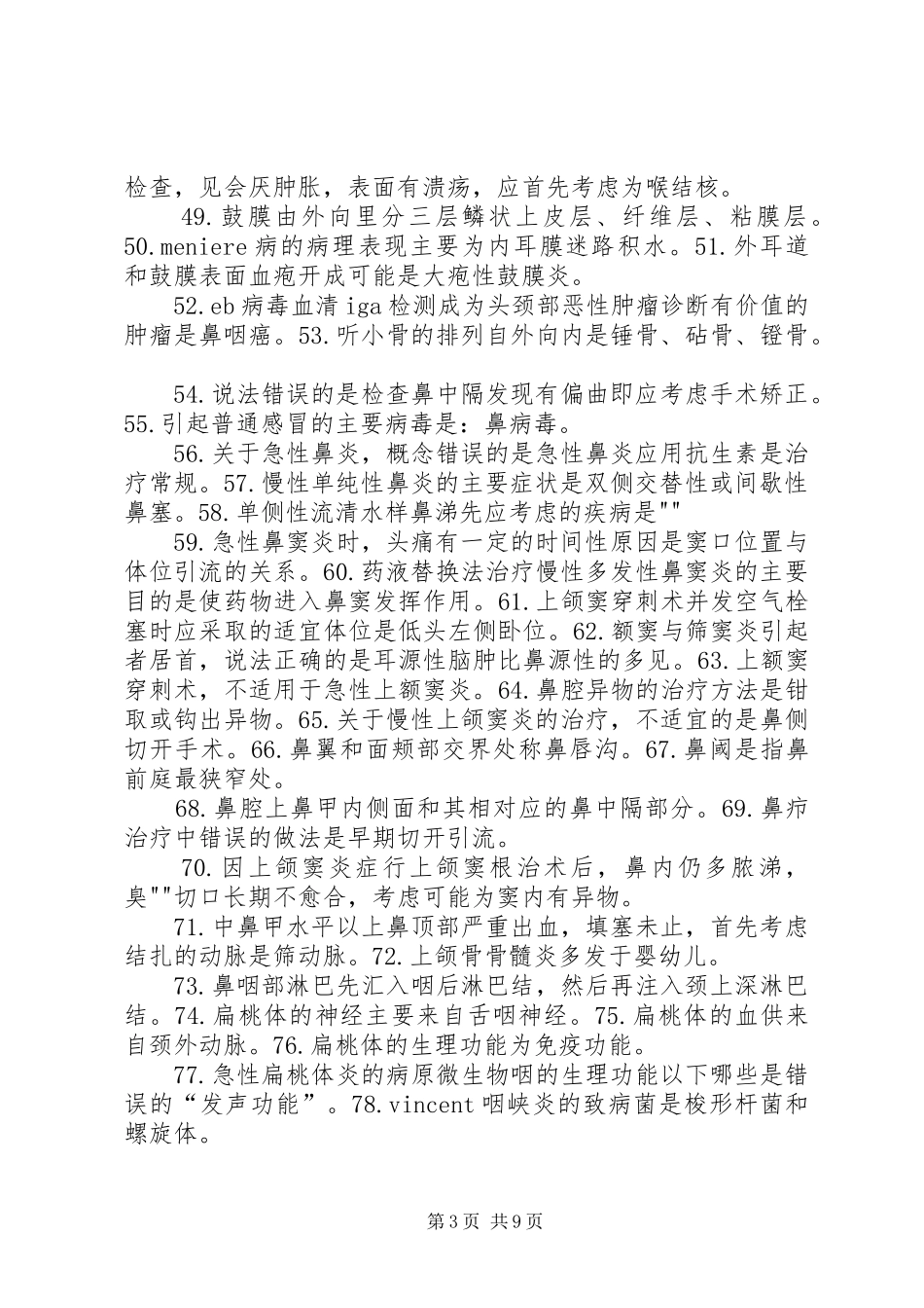 耳鼻喉学习心得 _第3页