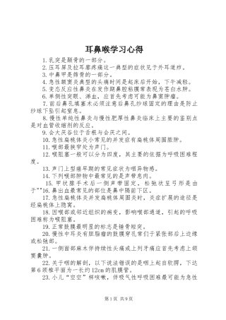 耳鼻喉学习心得 