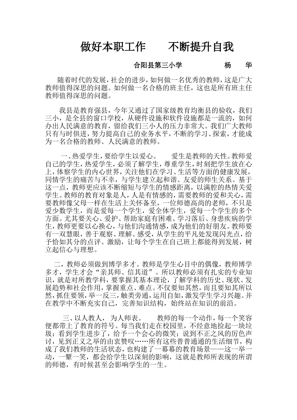 做好本职工作不断提升自我_第1页