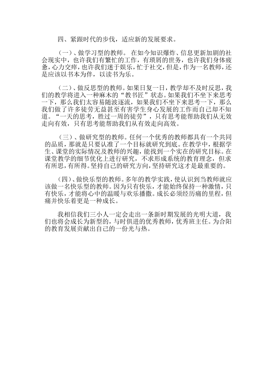 做好本职工作不断提升自我_第2页
