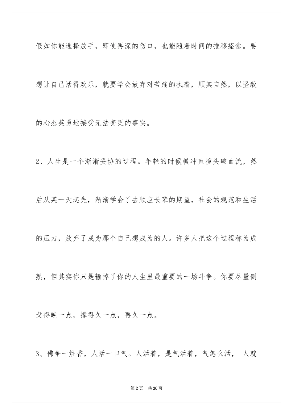 2024人生感悟好句摘录90条_第2页