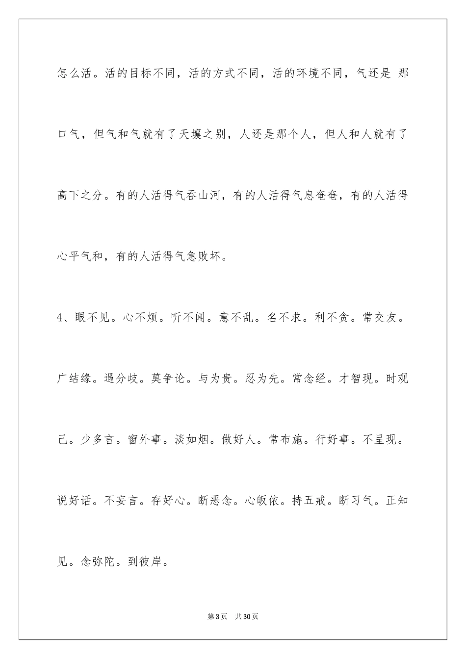 2024人生感悟好句摘录90条_第3页