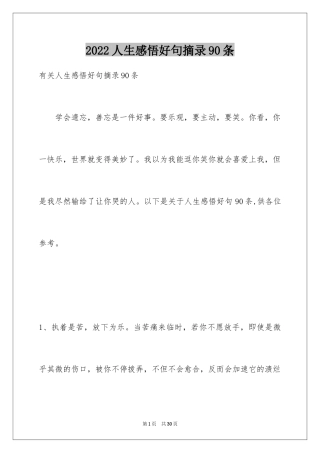 2024人生感悟好句摘录90条