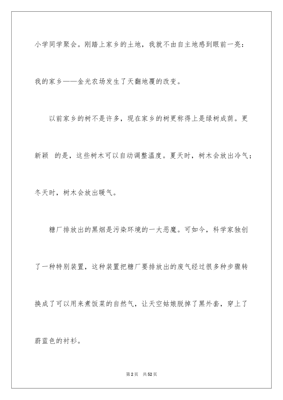 2024二十年后回故乡想象作文_第2页