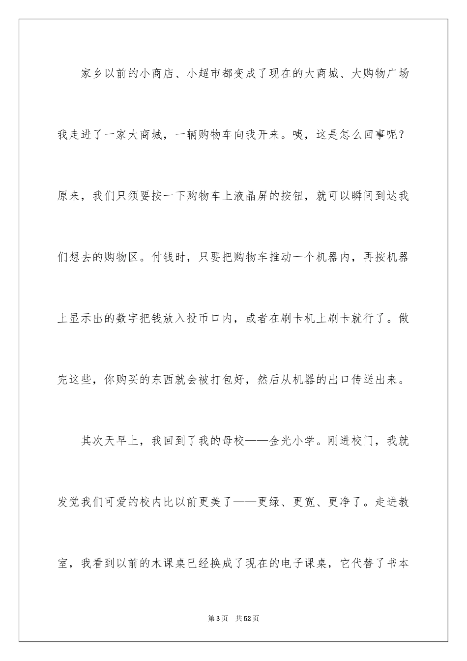 2024二十年后回故乡想象作文_第3页