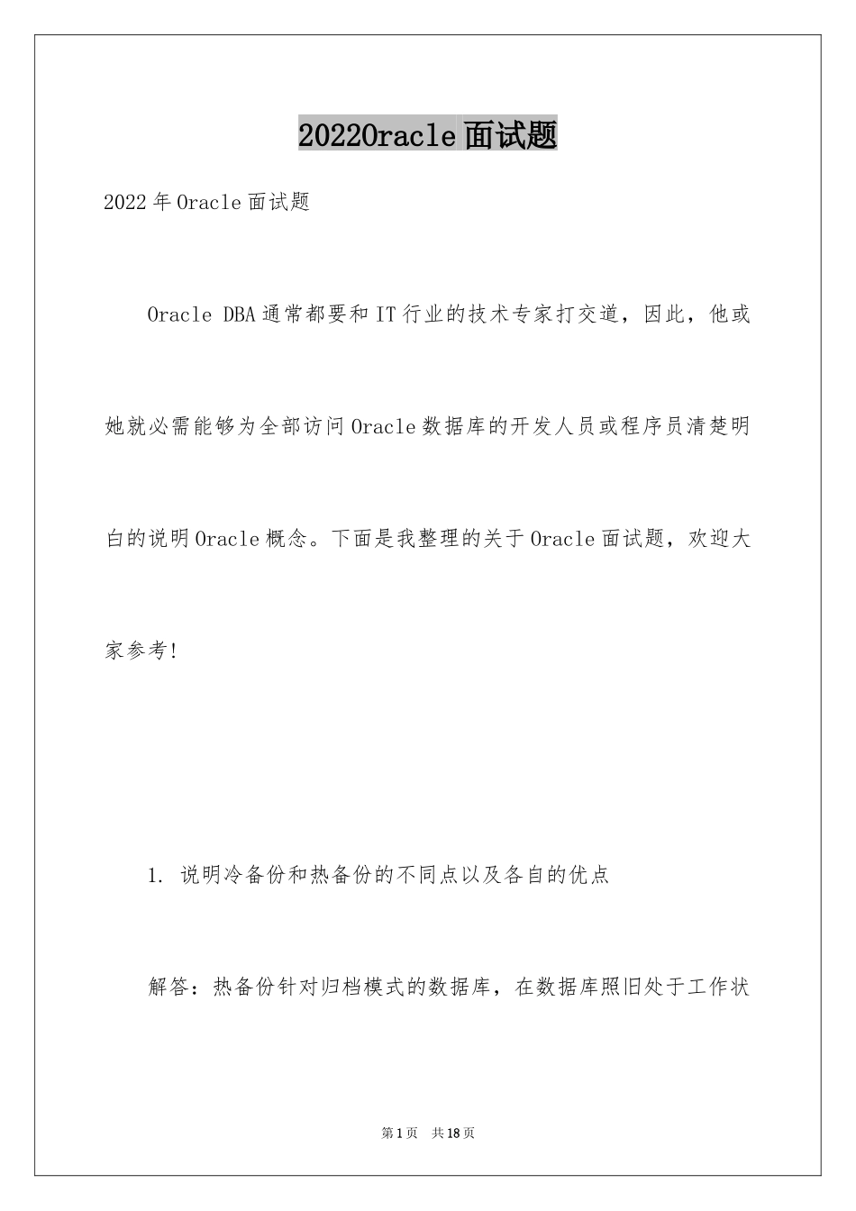 2024Oracle面试题_第1页