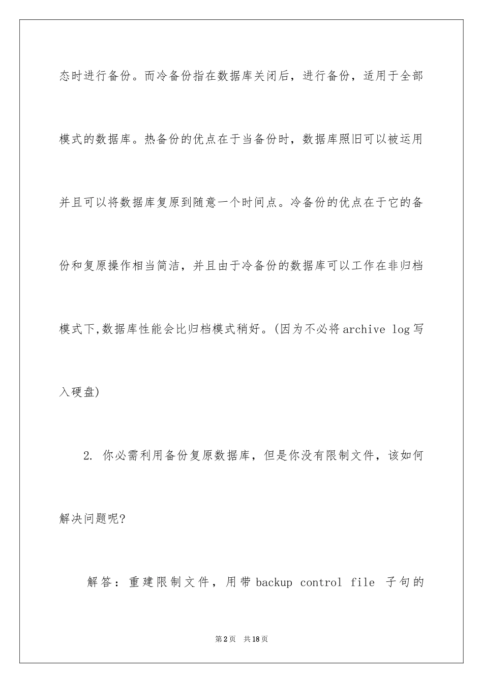 2024Oracle面试题_第2页