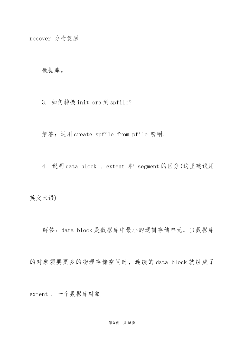 2024Oracle面试题_第3页