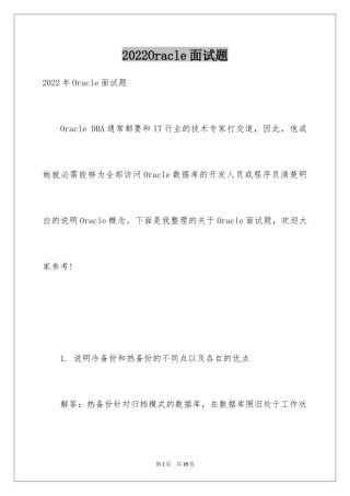 2024Oracle面试题